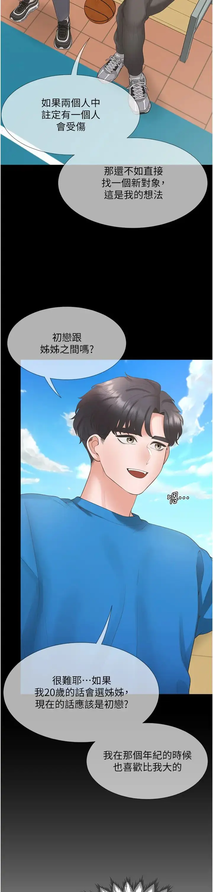 漫画《同居上下舖》第89话第44张图