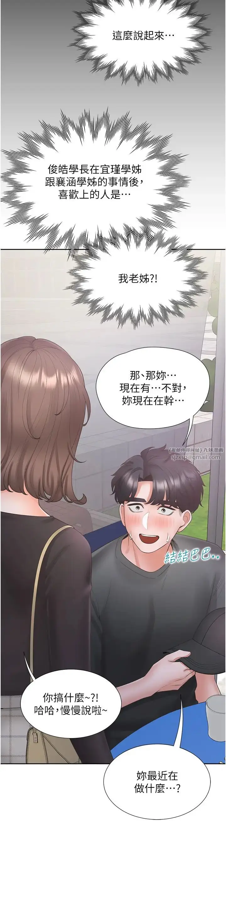 漫画《同居上下舖》第89话第45张图