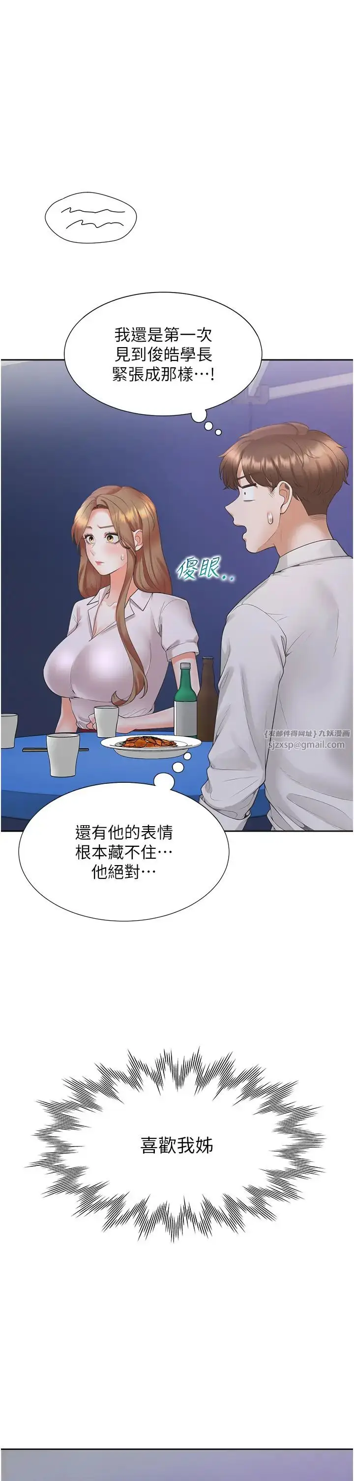 漫画《同居上下舖》第89话第46张图