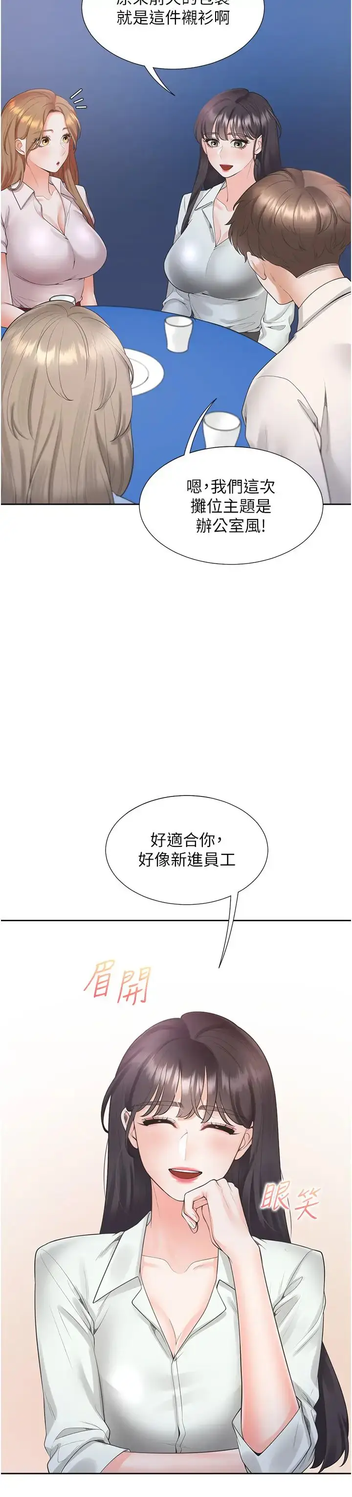 漫画《同居上下舖》第89话第8张图