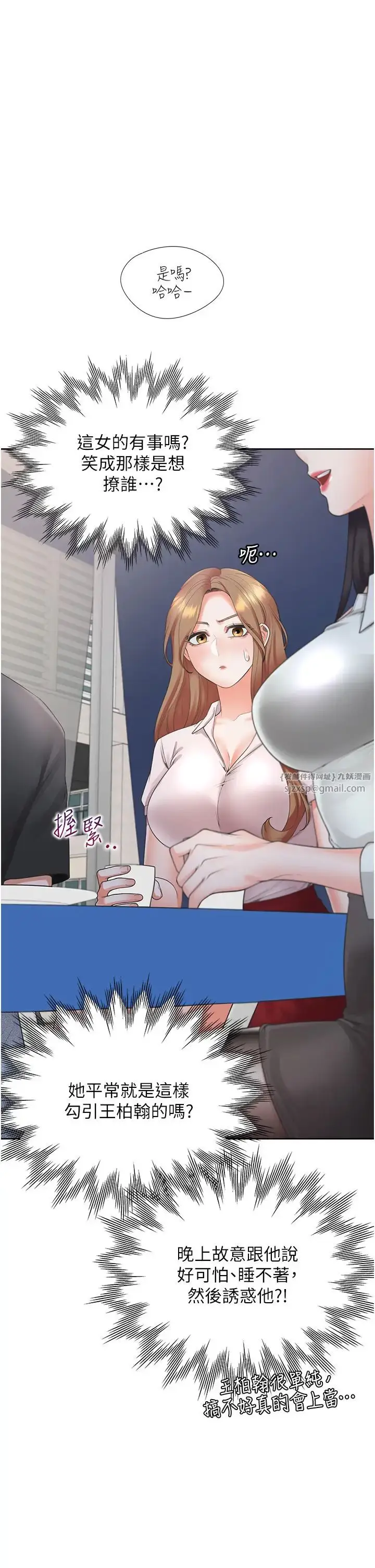 漫画《同居上下舖》第89话第9张图