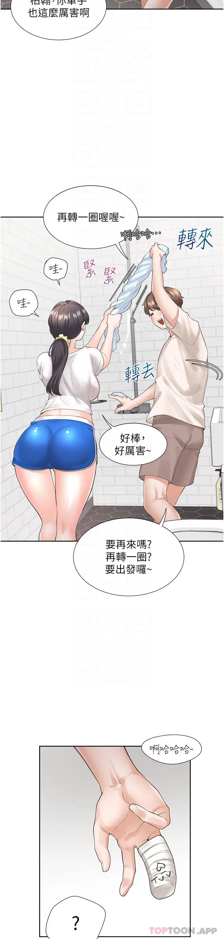 漫画《同居上下舖》第26话第11张图