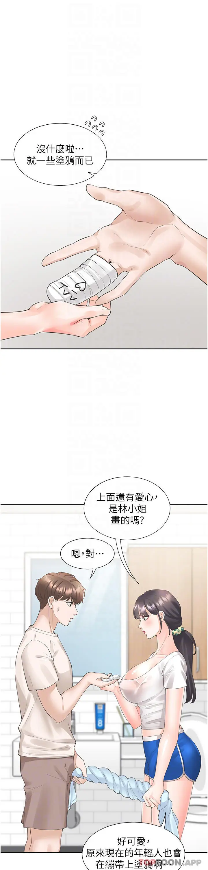 漫画《同居上下舖》第26话第13张图