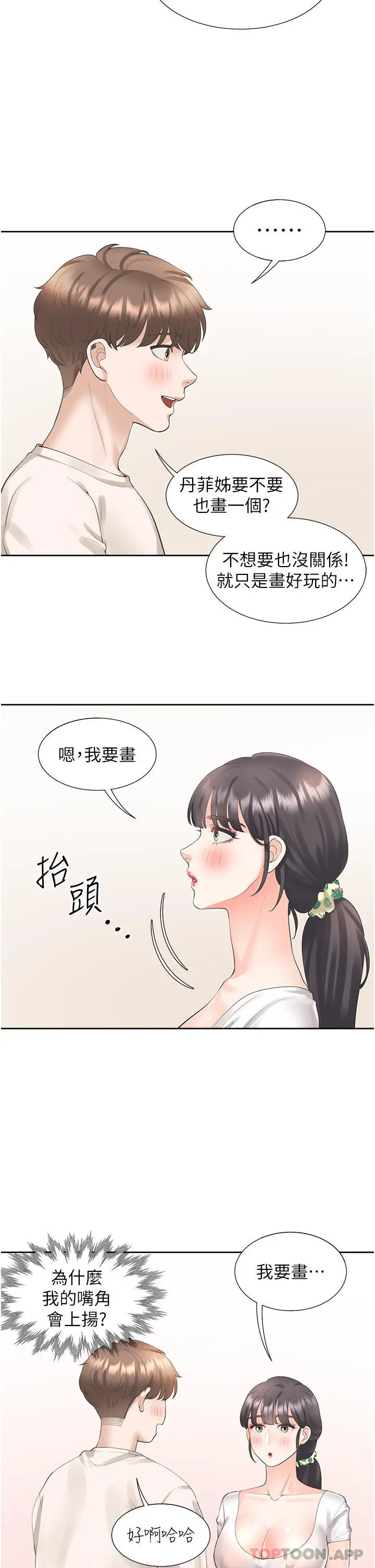 漫画《同居上下舖》第26话第14张图