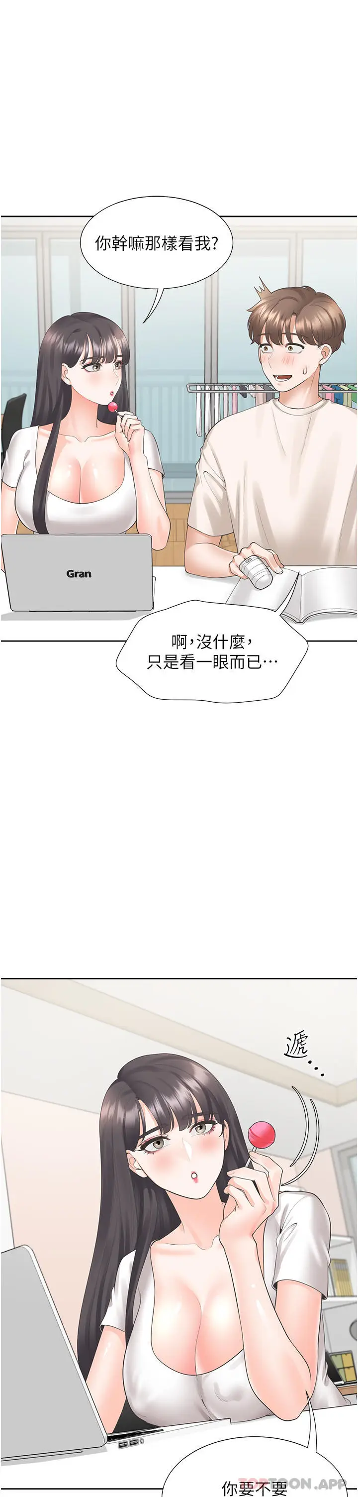 漫画《同居上下舖》第26话第17张图
