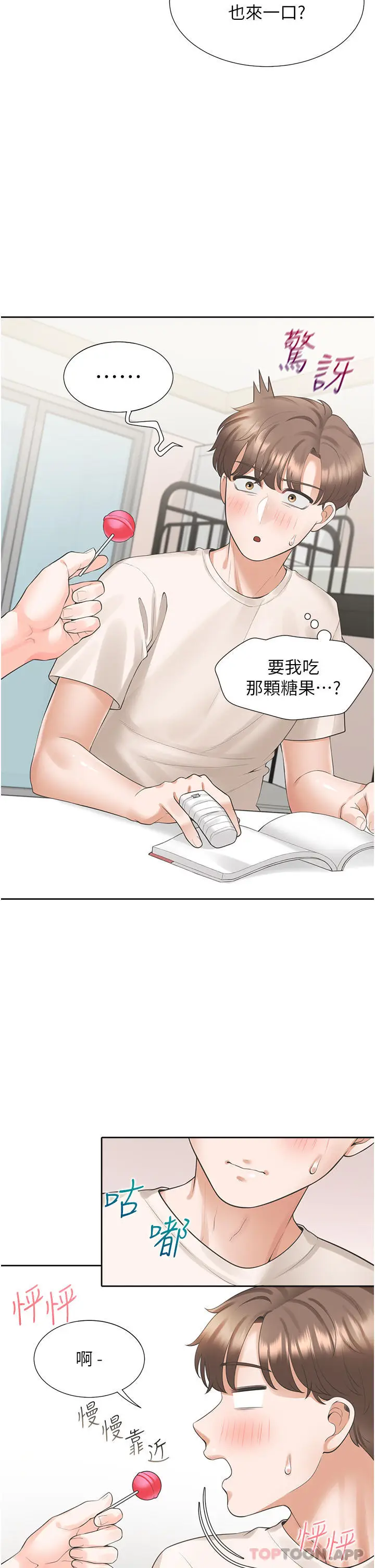 漫画《同居上下舖》第26话第18张图