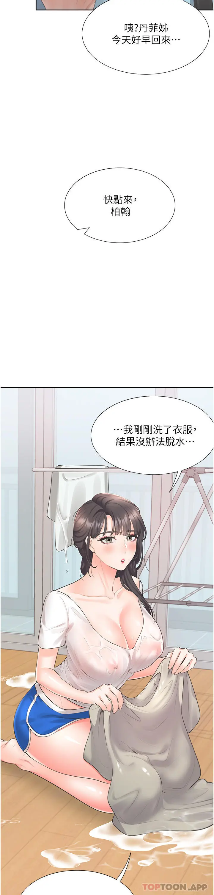 漫画《同居上下舖》第26话第2张图