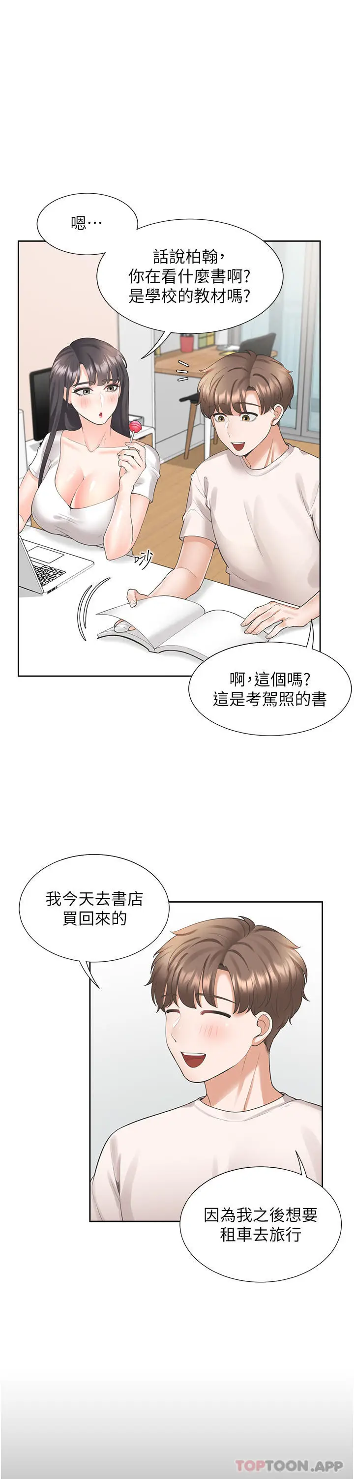 漫画《同居上下舖》第26话第22张图