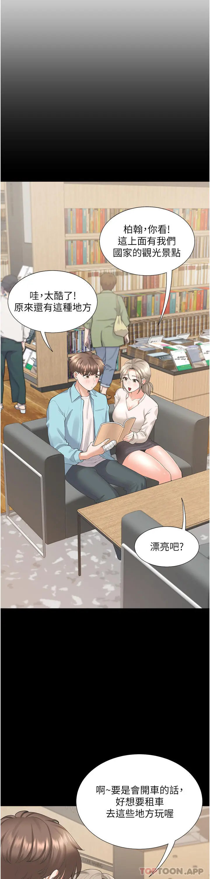 漫画《同居上下舖》第26话第23张图