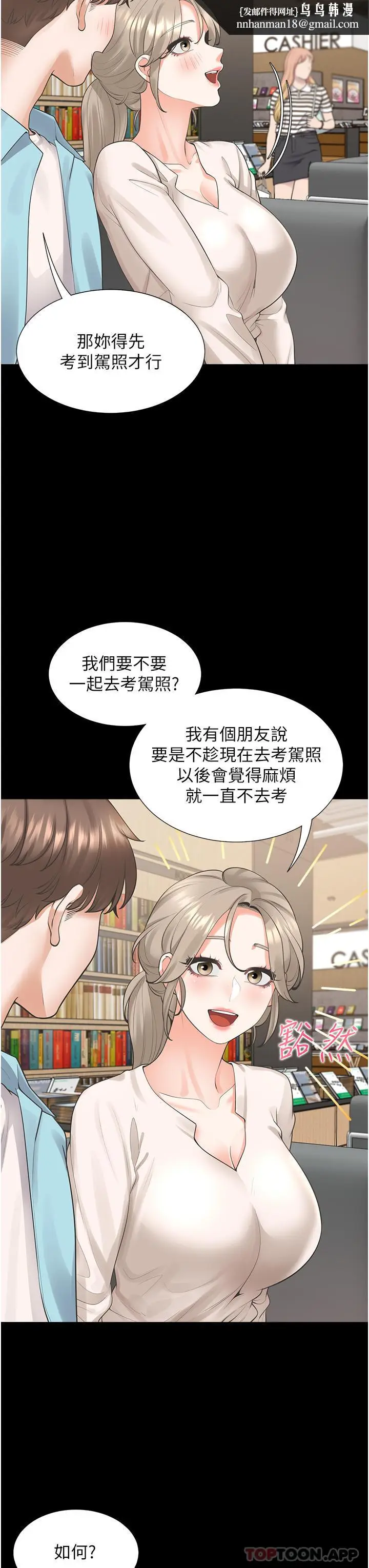 漫画《同居上下舖》第26话第24张图