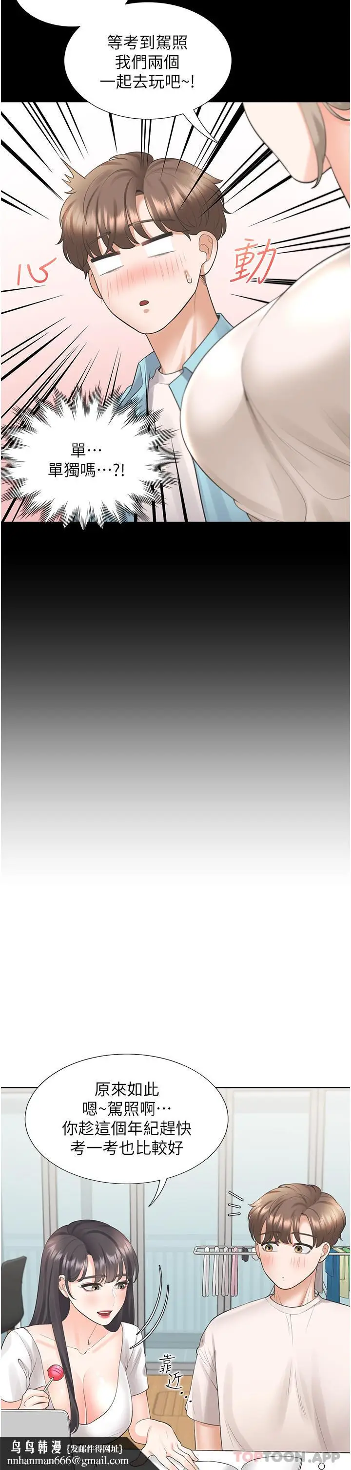 漫画《同居上下舖》第26话第25张图
