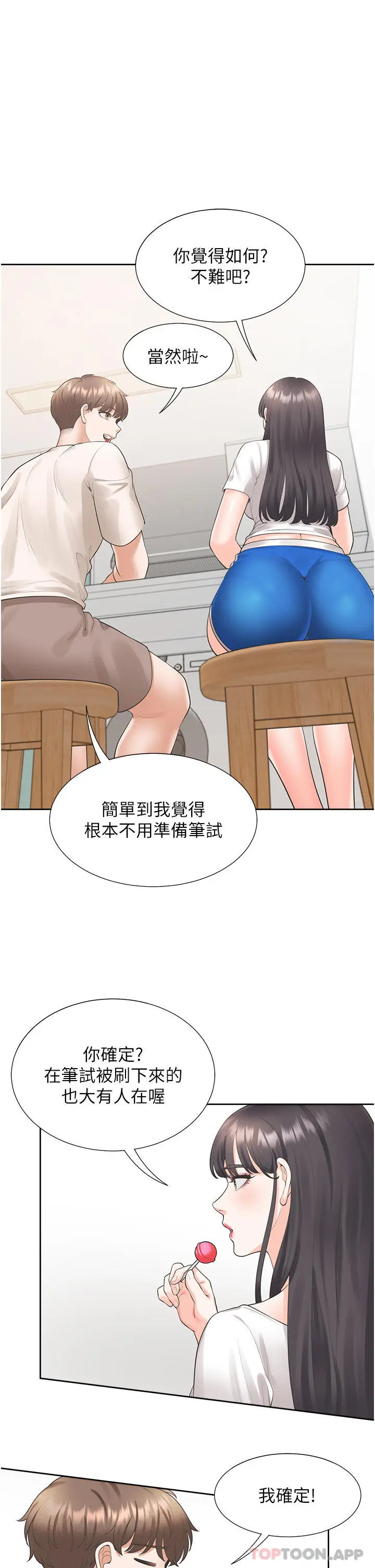 漫画《同居上下舖》第26话第27张图
