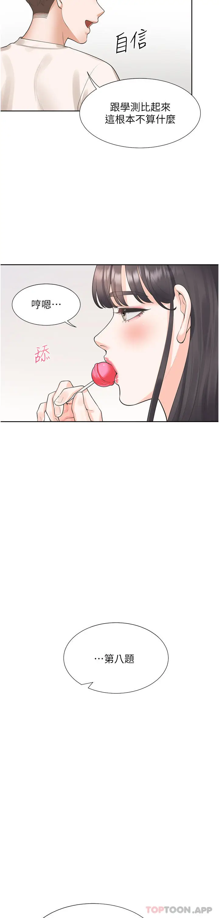 漫画《同居上下舖》第26话第28张图