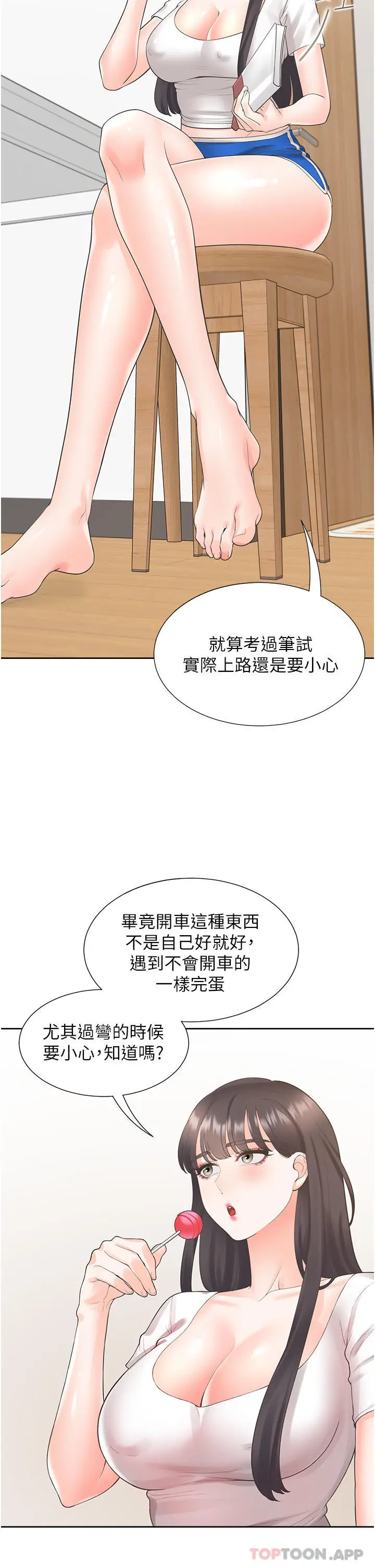 漫画《同居上下舖》第26话第33张图