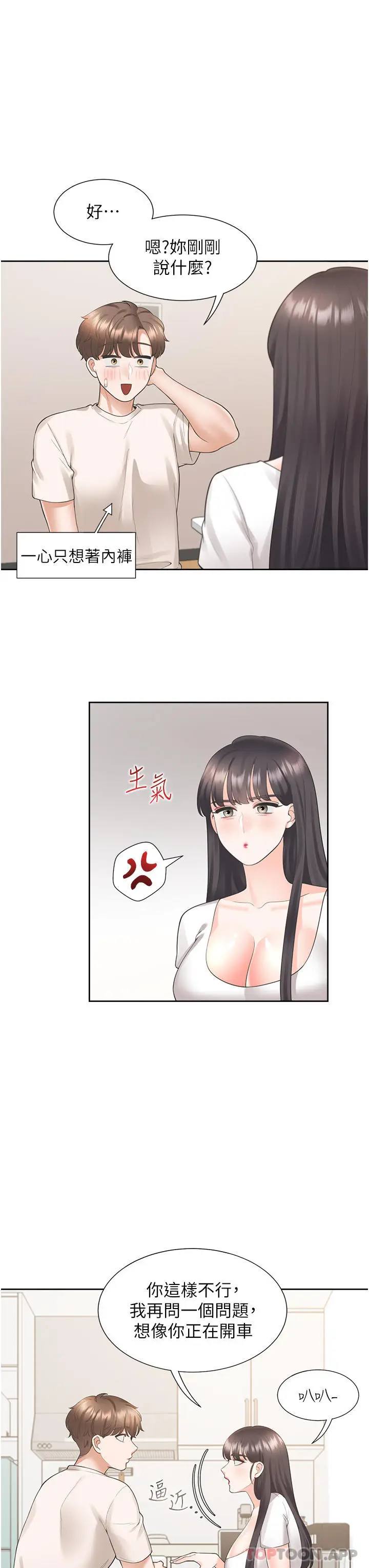 漫画《同居上下舖》第26话第34张图