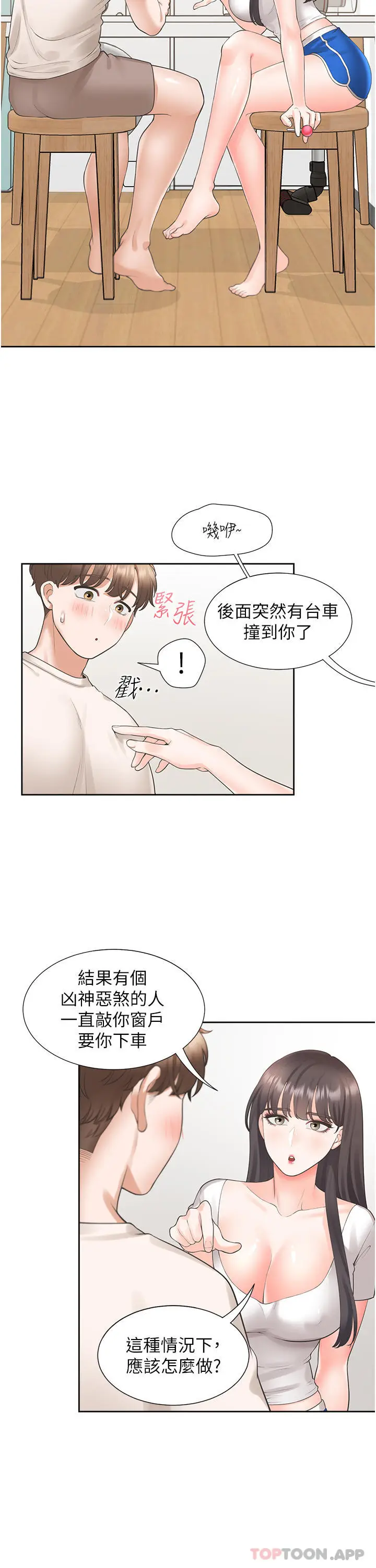 漫画《同居上下舖》第26话第35张图