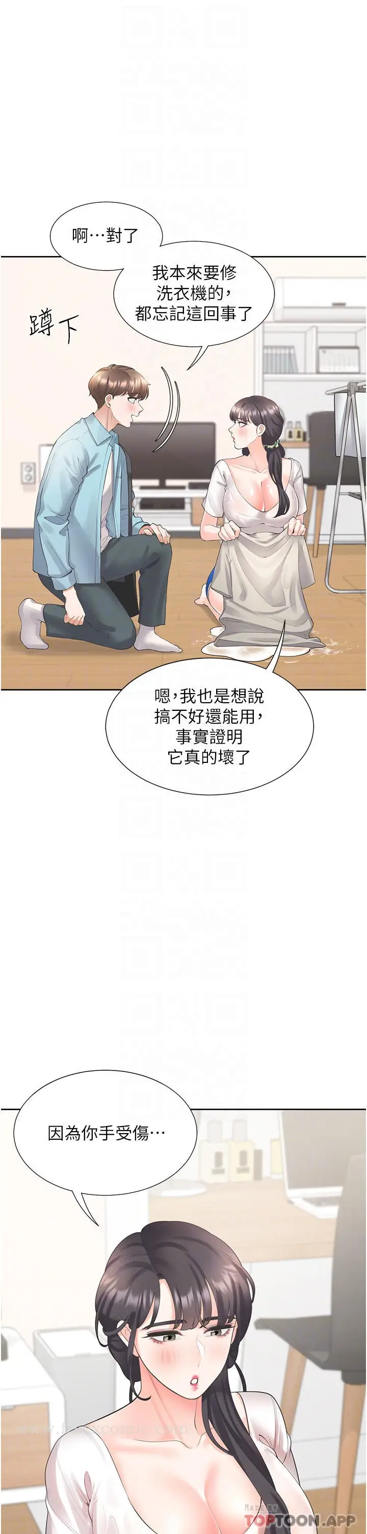 漫画《同居上下舖》第26话第4张图