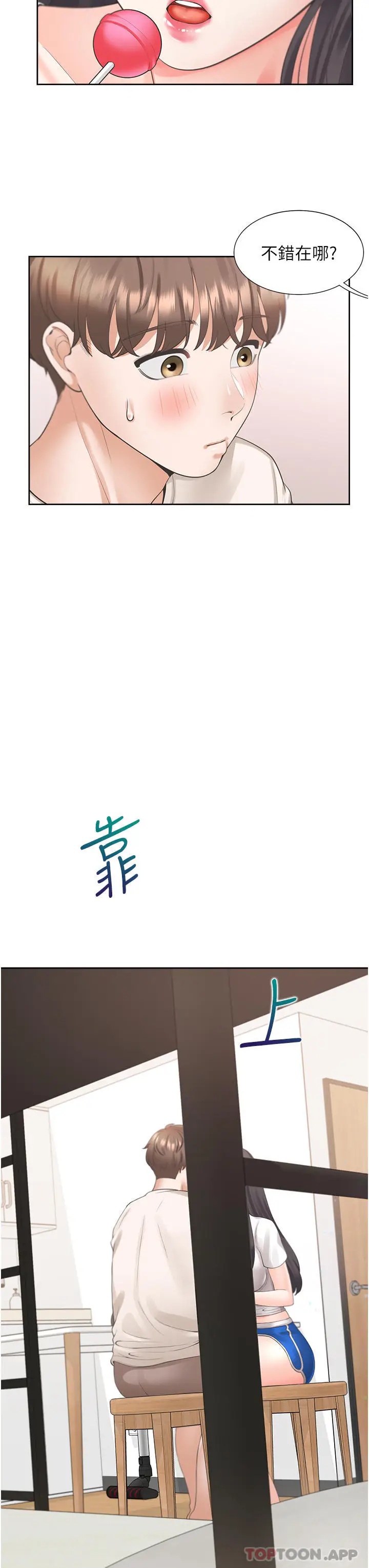 漫画《同居上下舖》第26话第43张图
