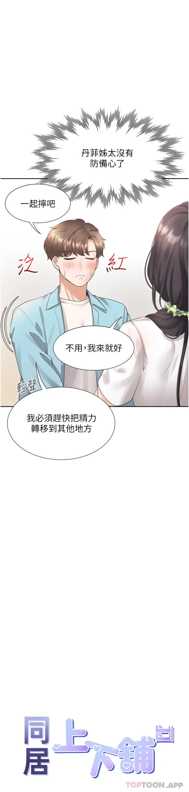 漫画《同居上下舖》第26话第8张图