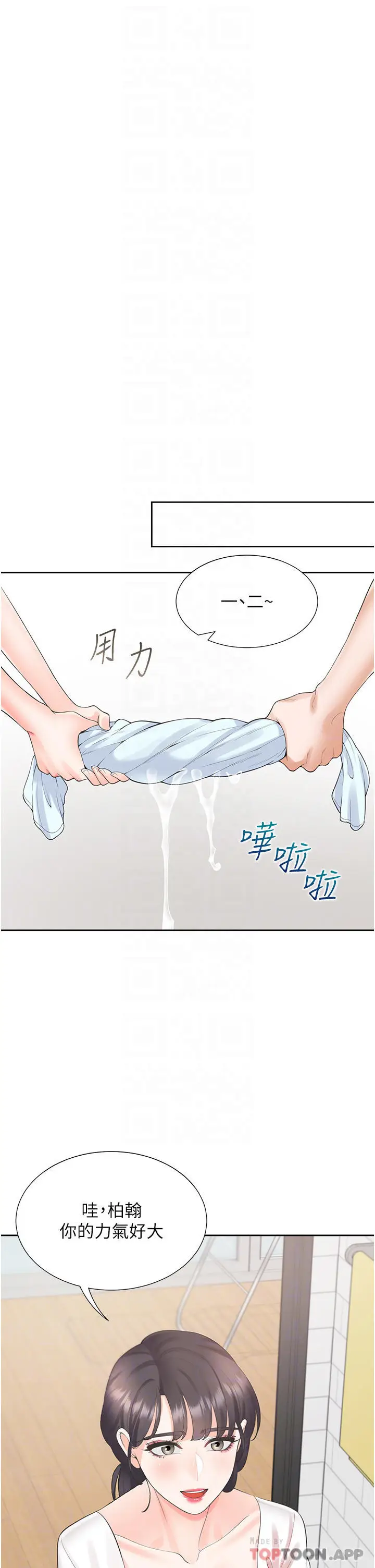 漫画《同居上下舖》第26话第9张图