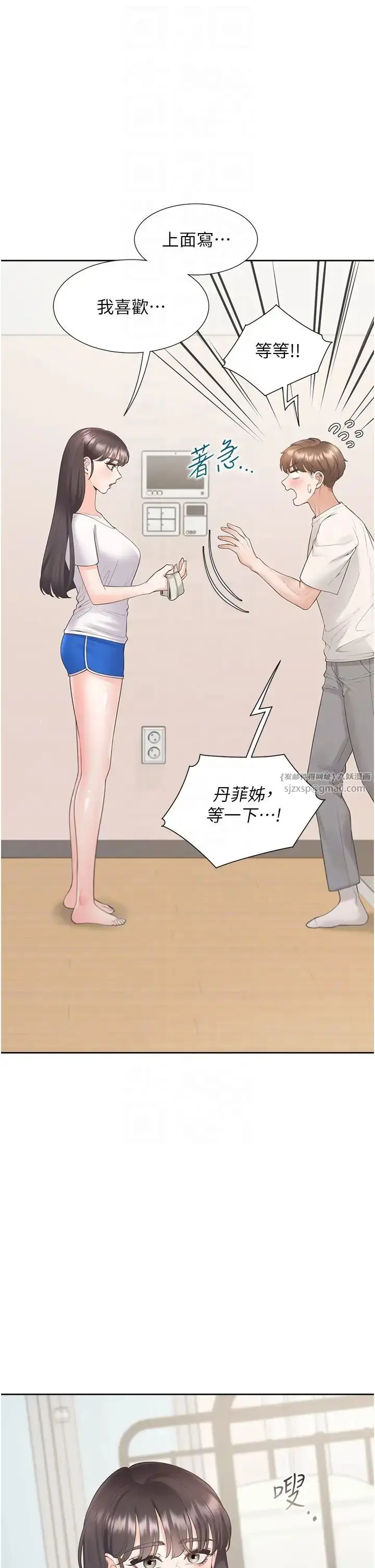 漫画《同居上下舖》第81话第10张图