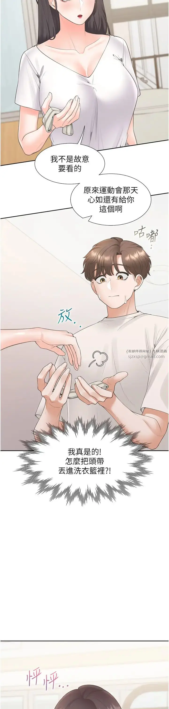 漫画《同居上下舖》第81话第11张图