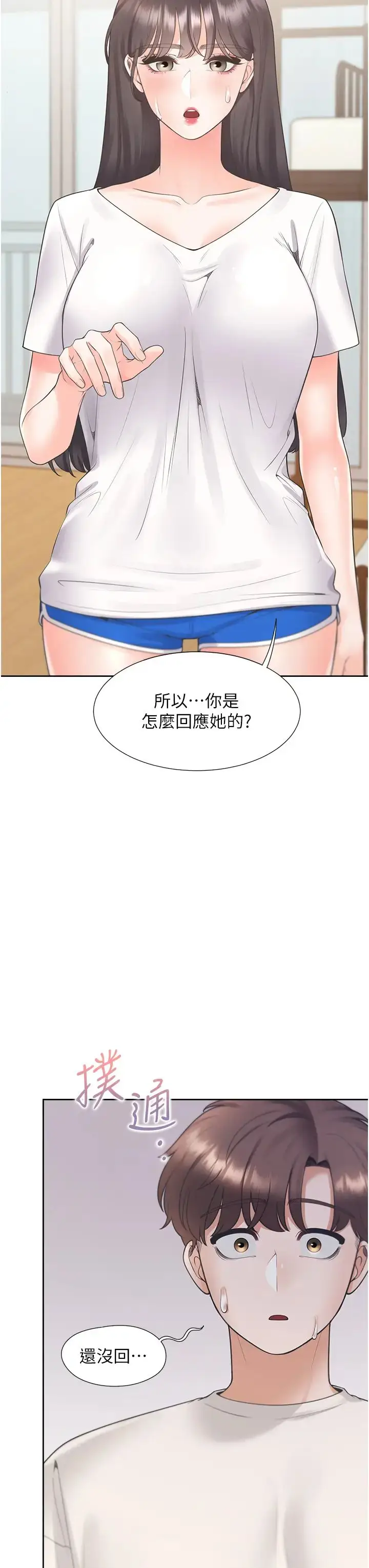 漫画《同居上下舖》第81话第12张图