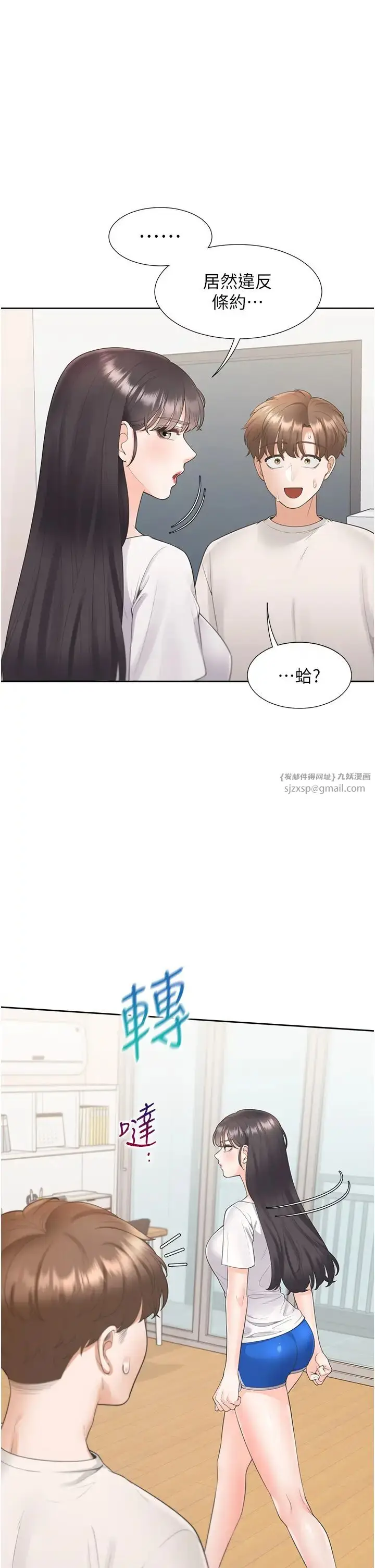 漫画《同居上下舖》第81话第15张图