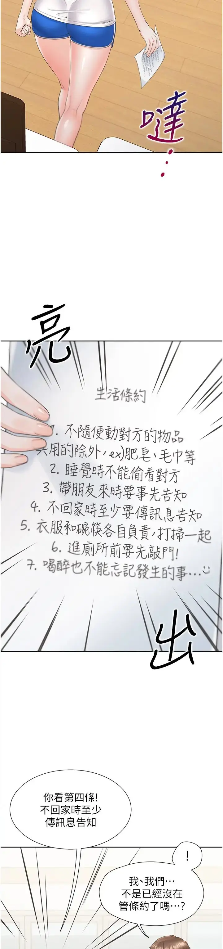 漫画《同居上下舖》第81话第17张图