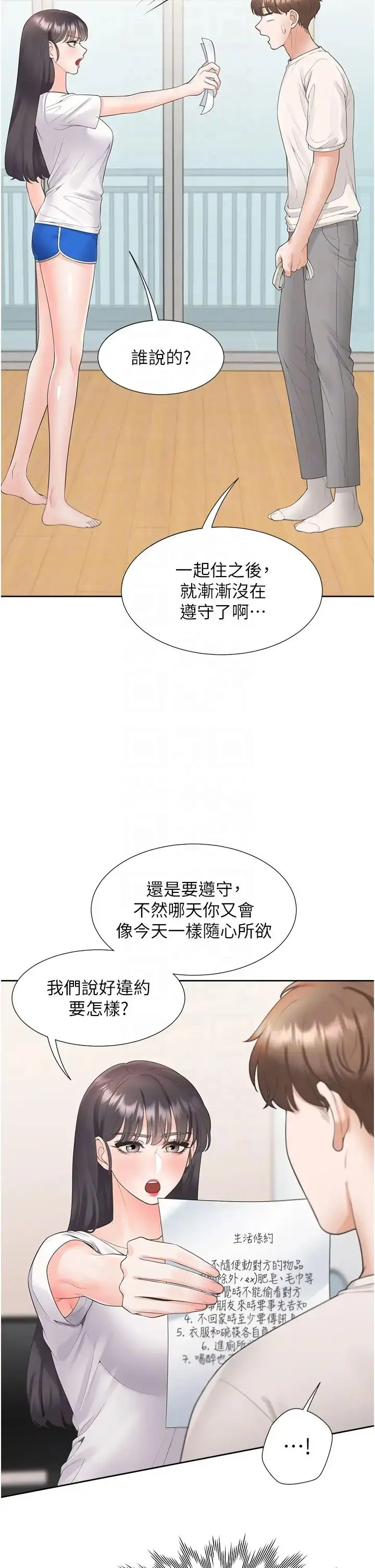 漫画《同居上下舖》第81话第18张图