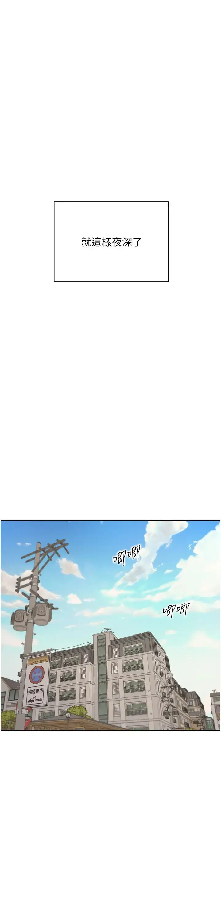 漫画《同居上下舖》第81话第2张图