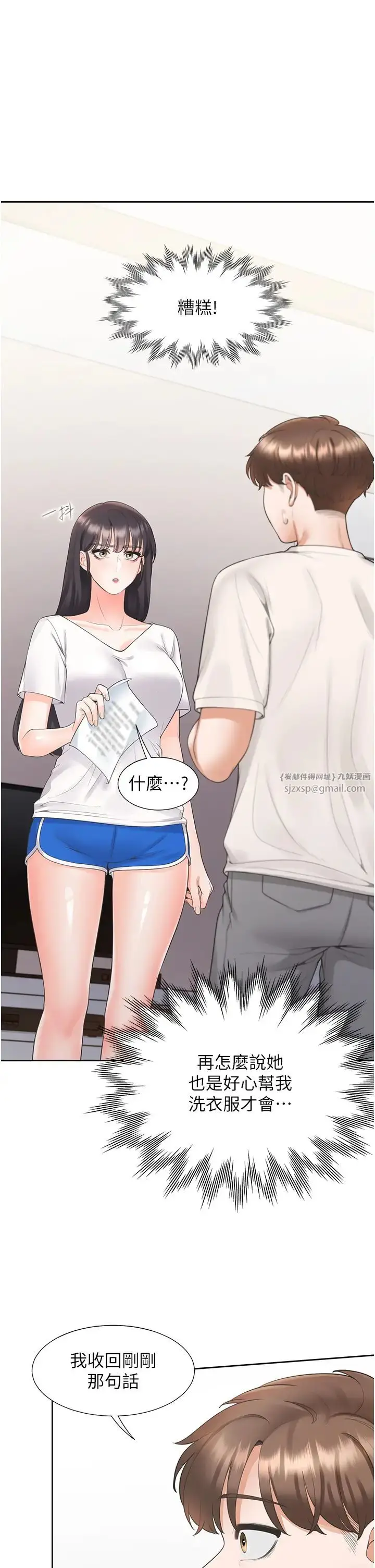 漫画《同居上下舖》第81话第20张图