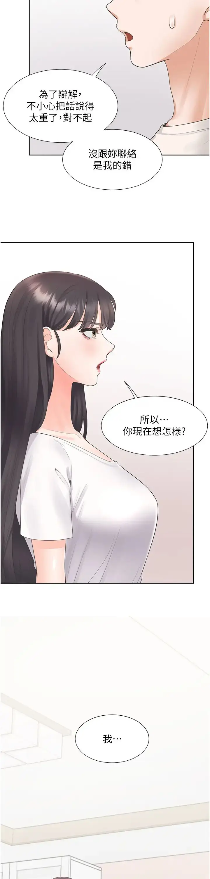 漫画《同居上下舖》第81话第21张图