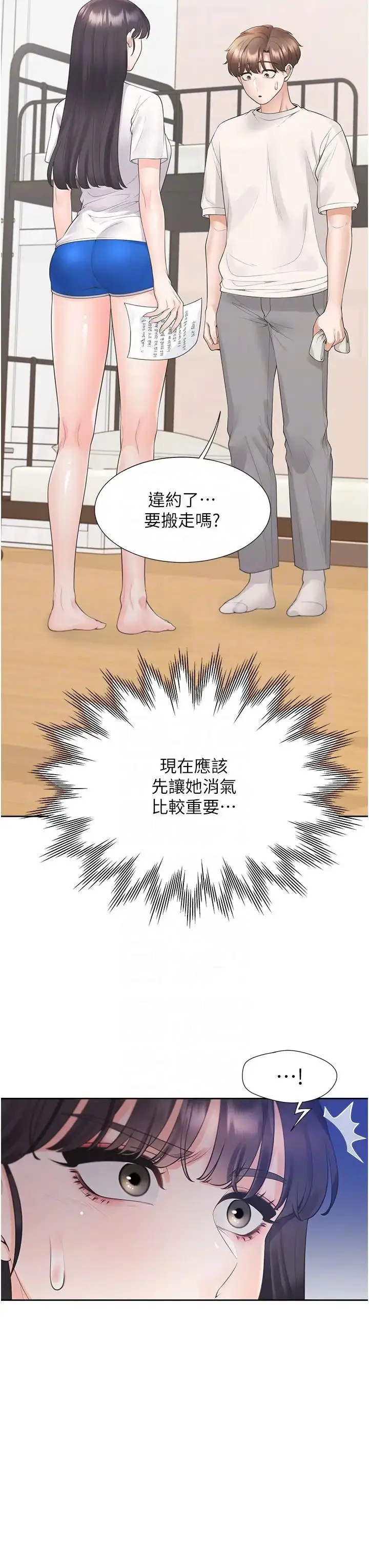 漫画《同居上下舖》第81话第22张图