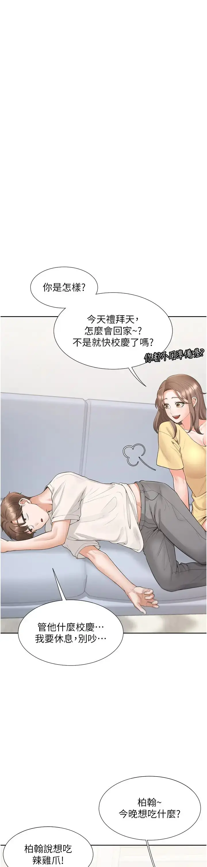 漫画《同居上下舖》第81话第23张图