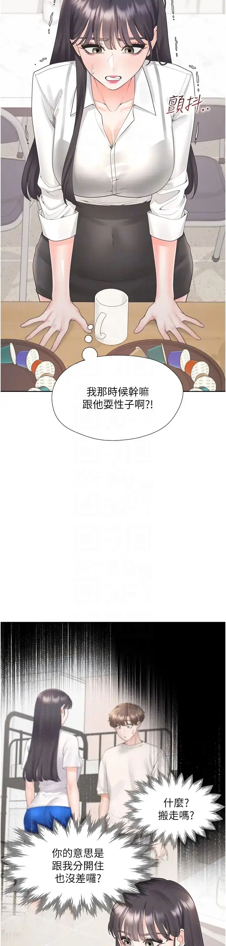 漫画《同居上下舖》第81话第26张图