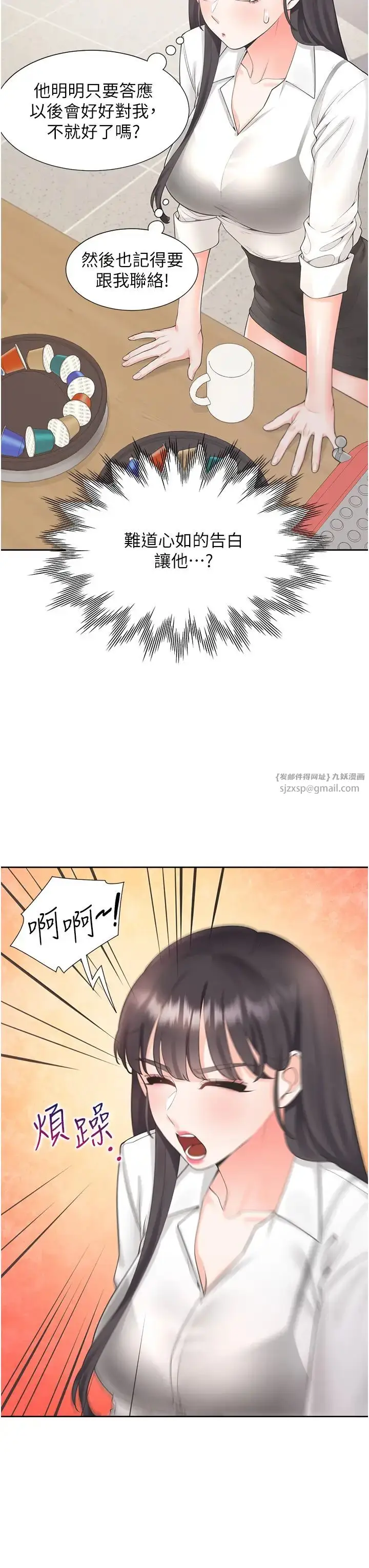 漫画《同居上下舖》第81话第27张图