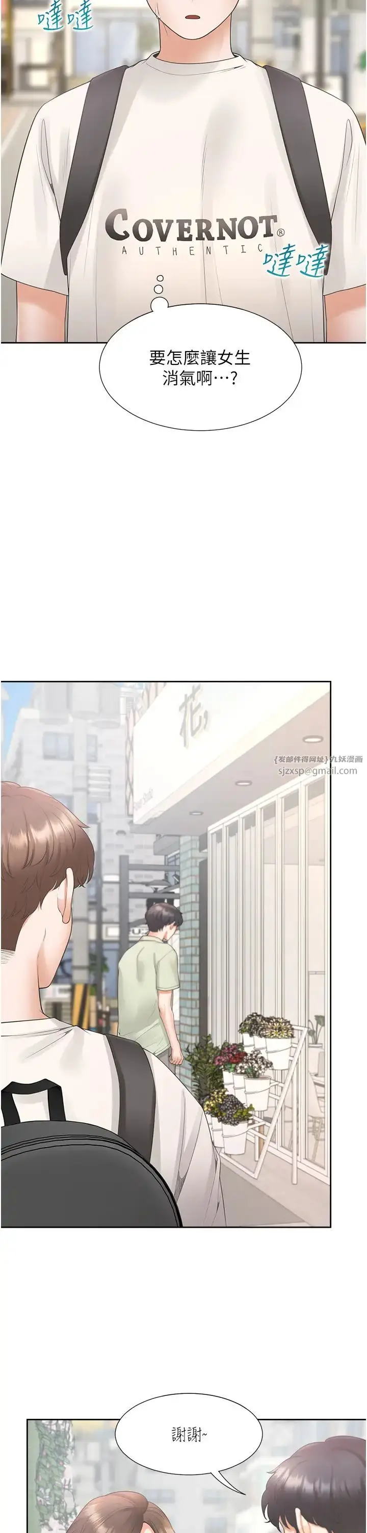 漫画《同居上下舖》第81话第31张图