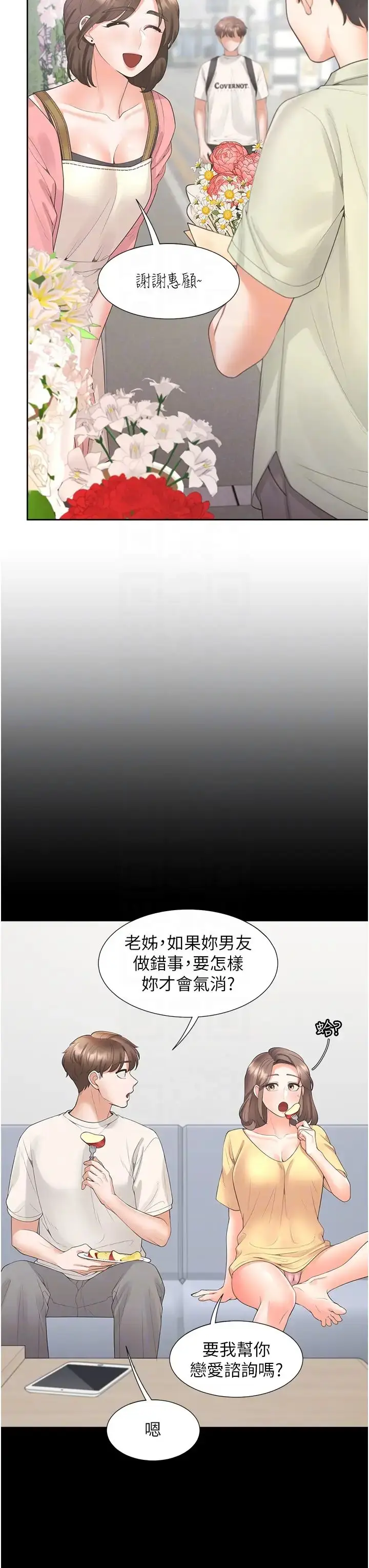 漫画《同居上下舖》第81话第32张图
