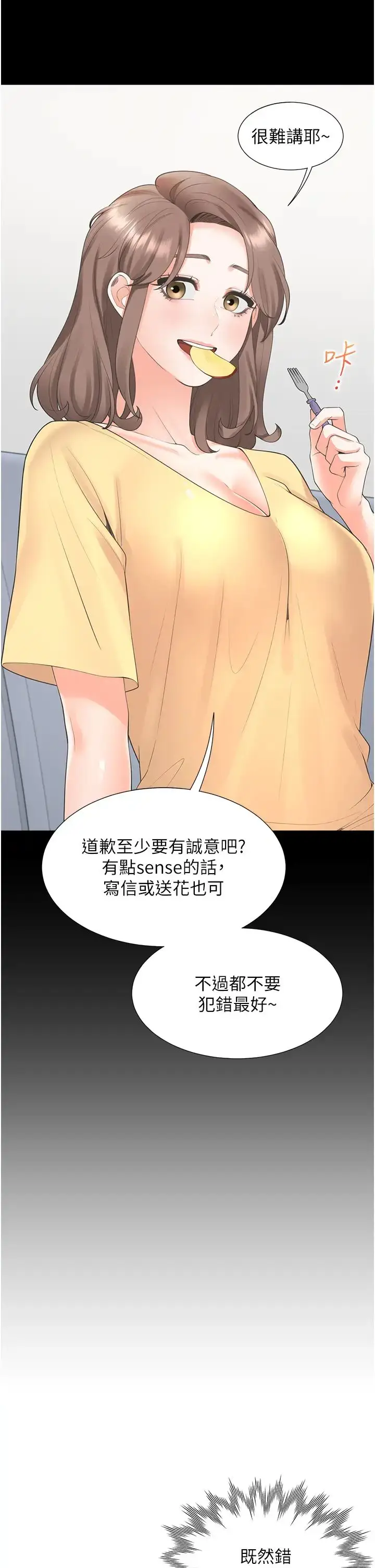 漫画《同居上下舖》第81话第33张图