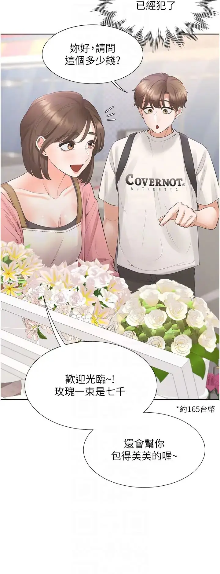 漫画《同居上下舖》第81话第34张图