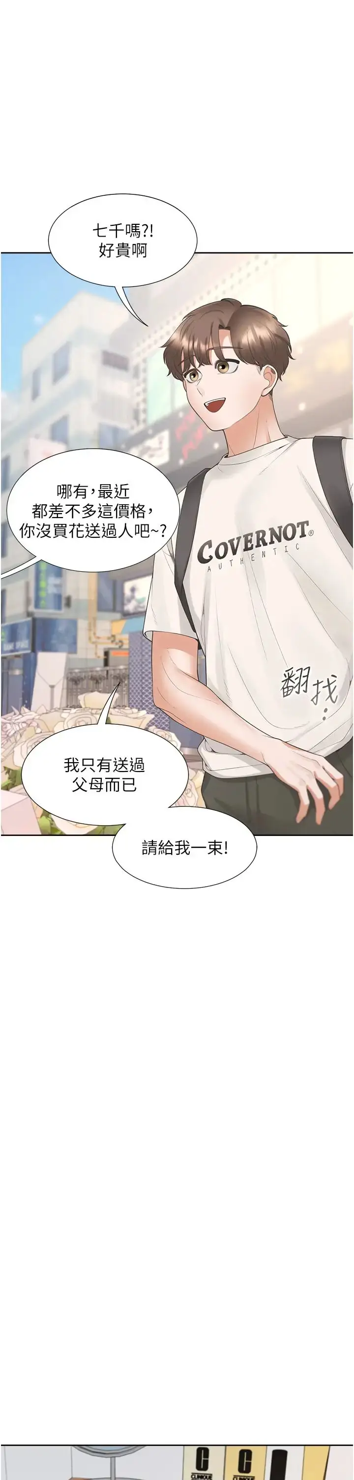 漫画《同居上下舖》第81话第35张图