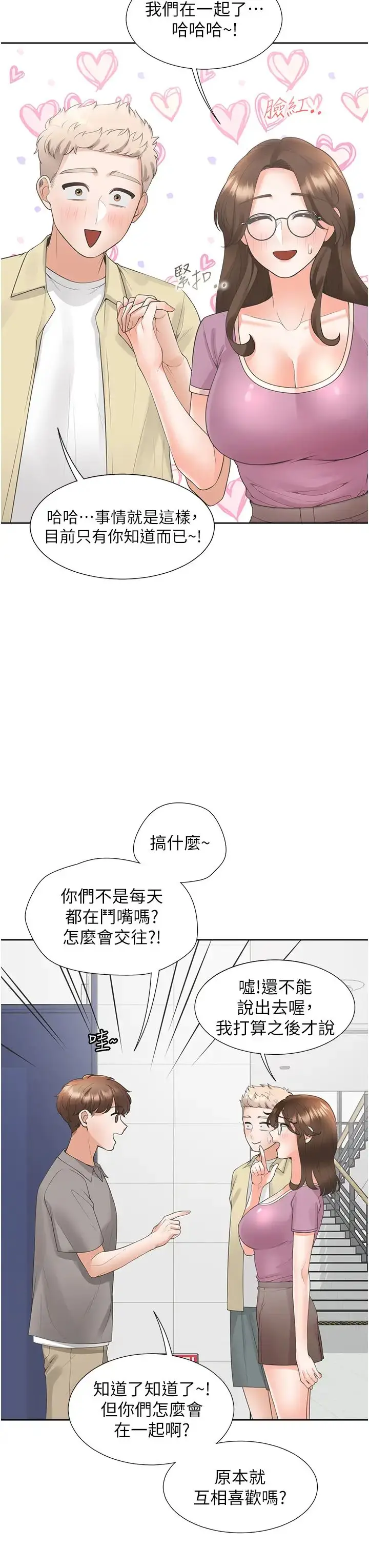 漫画《同居上下舖》第81话第42张图
