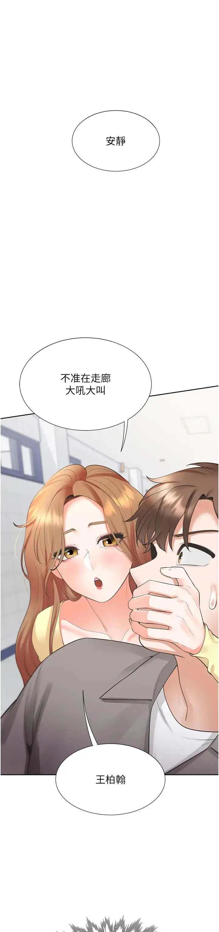 漫画《同居上下舖》第81话第47张图