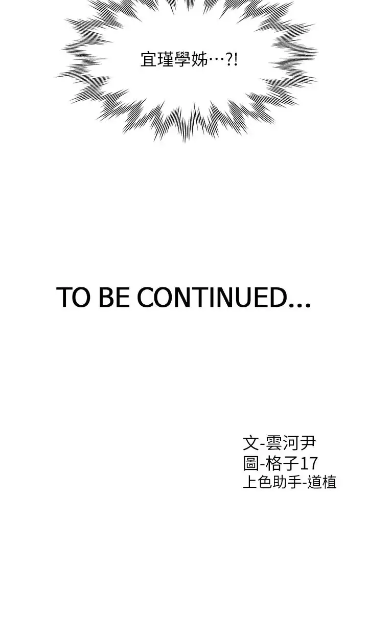 漫画《同居上下舖》第81话第48张图