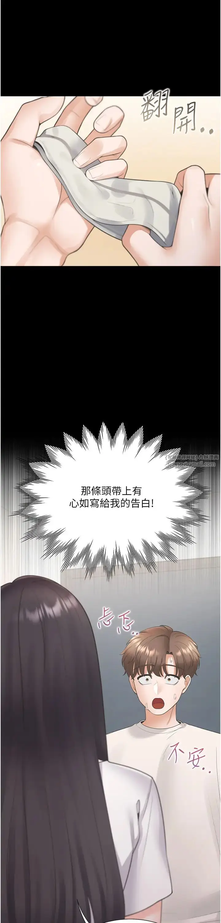 漫画《同居上下舖》第81话第8张图