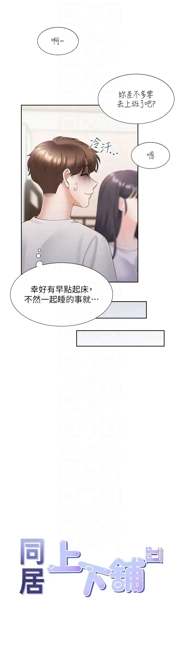 漫画《同居上下舖》第73话第10张图