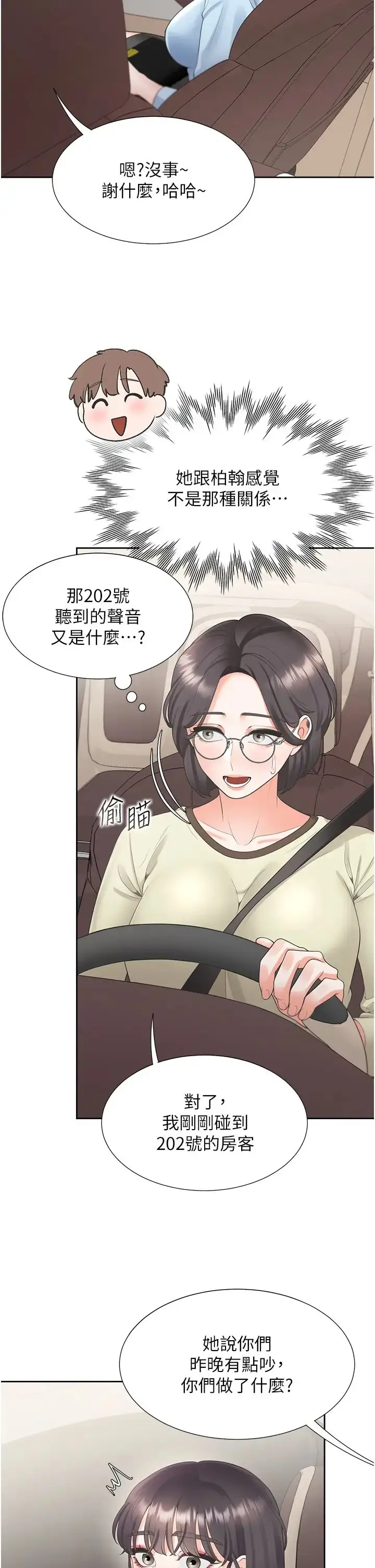 漫画《同居上下舖》第73话第12张图