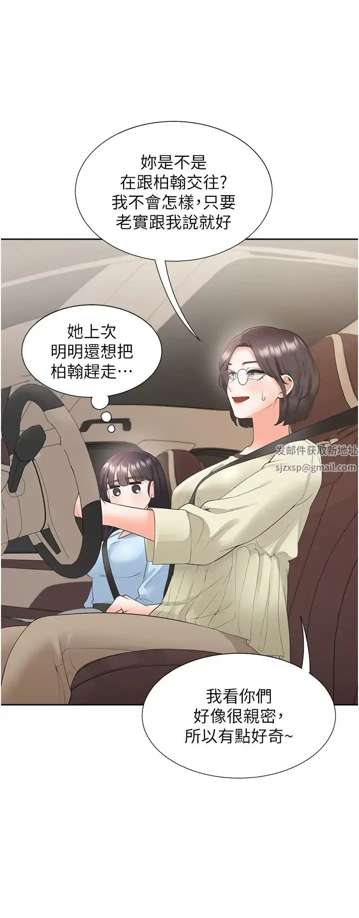漫画《同居上下舖》第73话第15张图
