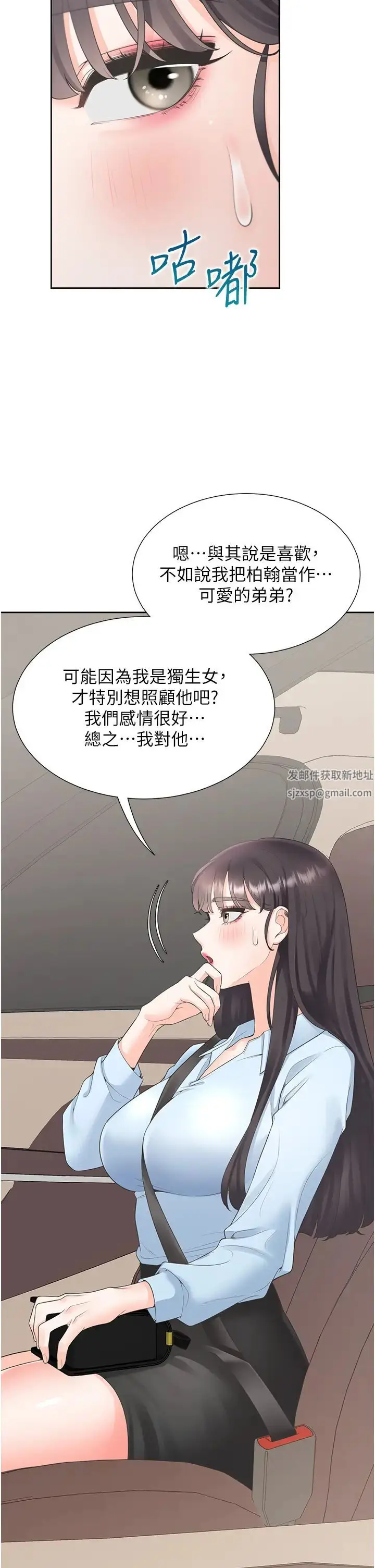 漫画《同居上下舖》第73话第17张图